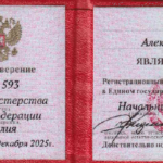 Удостоверение адвоката № 593, Ильин Александр Анатольевич 