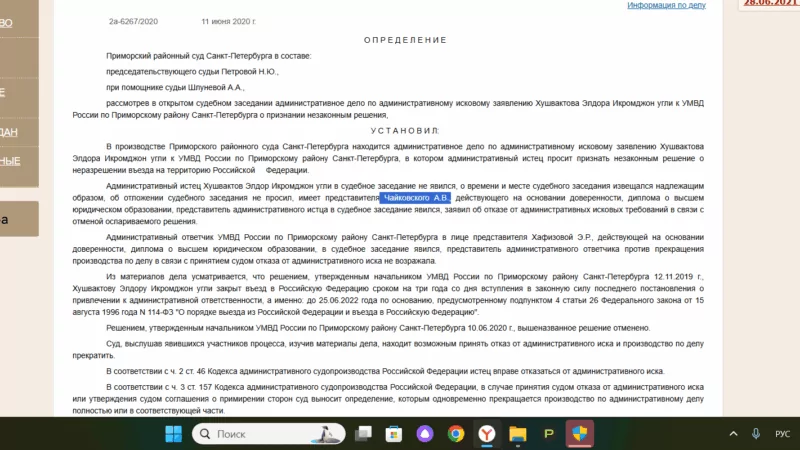 Юрист Чайковский Александр Васильевич объясняет: Выиграл дело в Приморском районном суде СПб, по запрету на въезд гр. Узбекистана