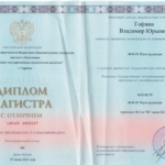 Диплом: Саратовская государственная академия права, 2023 — Гофман В.Ю.