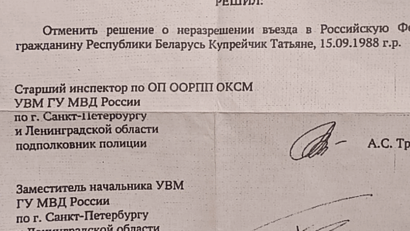 Юрист Чайковский Александр Васильевич объясняет: Отменили запрет на въезд через МВД отдела миграции