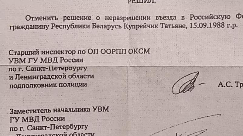 Юрист Чайковский Александр Васильевич объясняет: Отменили запрет на въезд через МВД отдела миграции