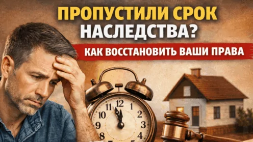 Не обратились к нотариусу вовремя? Как спасти наследство