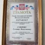 Грамота - Суворова Гульнара Вячеславовна