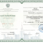 Удостверение ФЗ-44 - Пархоменко Филипп Александрович