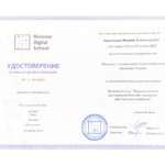 Копия Диплом MDS - Пархоменко Филипп Александрович