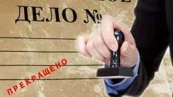 Прекращение уголовного дела по ч. 1 ст. 228 УК РФ с назначением судебного штрафа