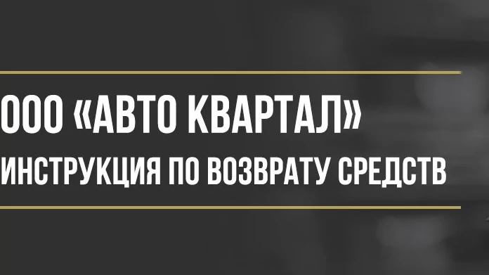 Юрист Макаров Булат Сергеевич объясняет: Как вернуть деньги у ООО «АВТО КВАРТАЛ» за карту помощи на дорогах