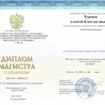 Диплом АК1 - Туровец Алексей Константинович