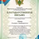 благодарность 2 - Шанин Дмитрий Владимирович