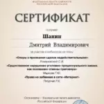 повышение квалификации 9 - Шанин Дмитрий Владимирович