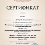 повышение квалификации 14 - Шанин Дмитрий Владимирович