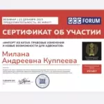 Сертификат - Куппеева Милана Андреевна
