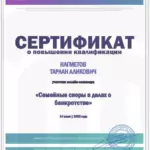 Сертификат 14.07.2022г. - Нагметов Тарлан Аликович
