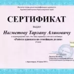 Сертификат 15.06.2022г. - Нагметов Тарлан Аликович