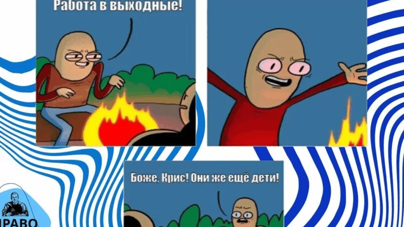 Юрист Кучин Дмитрий Сергеевич объясняет: Работа в выходной день: законно ли, если заставляют