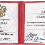 Удостоверение адвоката № 20647, Кузин Евгений Павлович 