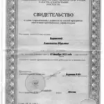 Свидетельство об успешной экзаменации Росреестр АУ - Баранова Анастасия Юрьевна