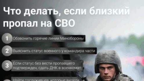 Пропал безвести . СВО. Что делать