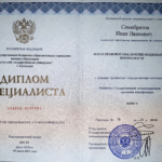 Диплом Семибратов И.И. - Семибратов Иван Иванович