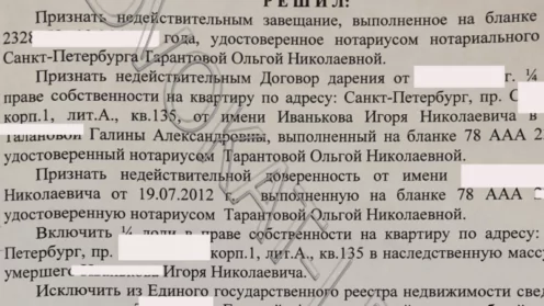 Выиграл дело по наследству (оспаривание завещания) во Фрунзенском районном суде Санкт-Петербурга