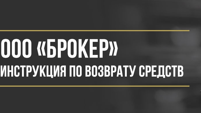 Юрист Макаров Булат Сергеевич объясняет: Как вернуть деньги у ООО «Брокер» за поручительство или сертификат финансовой защиты