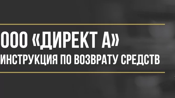 Юрист Макаров Булат Сергеевич объясняет: Как вернуть деньги у ООО «Директ А» за сертификат техпомощи на дороге