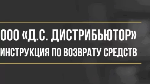 Как вернуть деньги у ООО «Д.С. Дистрибьютор» за независимую гарантию