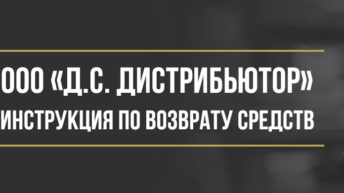 Юрист Макаров Булат Сергеевич объясняет: Как вернуть деньги у ООО «Д.С. Дистрибьютор» за независимую гарантию