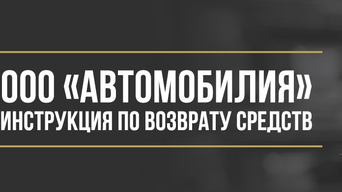Юрист Макаров Булат Сергеевич объясняет: Как вернуть деньги у ООО «Автомобилия» за сертификат помощи на дорогах