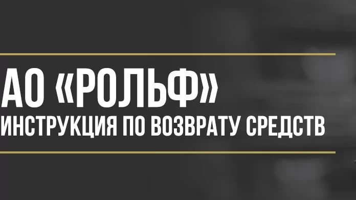 Юрист Макаров Булат Сергеевич объясняет: Как вернуть деньги у АО «Рольф» за навязанные дополнительные услуги при покупке автомобиля