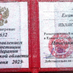 Удостоверение адвоката № 2632, Абакумова Екатерина Викторовна 