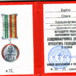 Удостоверение к медали Священномученика Дмитрия Пресвитера Геленджикского 2 и3 степени - Берёза Ольга Александровна