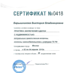 сертификат 2012 - Барышникова Виктория Владимировна