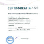 сертификат 2013 - Барышникова Виктория Владимировна