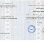 Удостоверение 2016 - Барышникова Виктория Владимировна