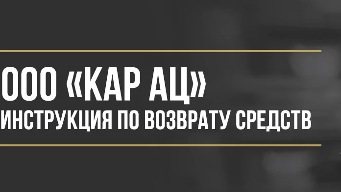 Юрист Макаров Булат Сергеевич объясняет: Как вернуть деньги у ООО «КАР АЦ» за навязанные дополнительные услуги при покупке автомобиля