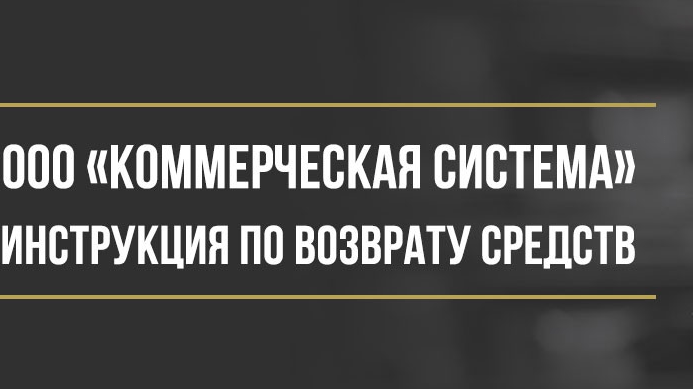Юрист Макаров Булат Сергеевич объясняет: Как вернуть деньги у ООО «Коммерческая система» за сертификат «ADVISOR»