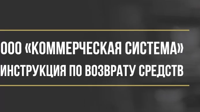 Юрист Макаров Булат Сергеевич объясняет: Как вернуть деньги у ООО «Коммерческая система» за сертификат «ADVISOR»