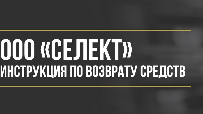 Юрист Макаров Булат Сергеевич объясняет: Как вернуть деньги у ООО «Селект» за договор гарантийного обслуживания KARSO