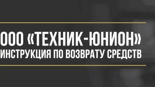 Как вернуть деньги у ООО «Техник-Юнион» за сертификат на право премиального обслуживания автомобиля