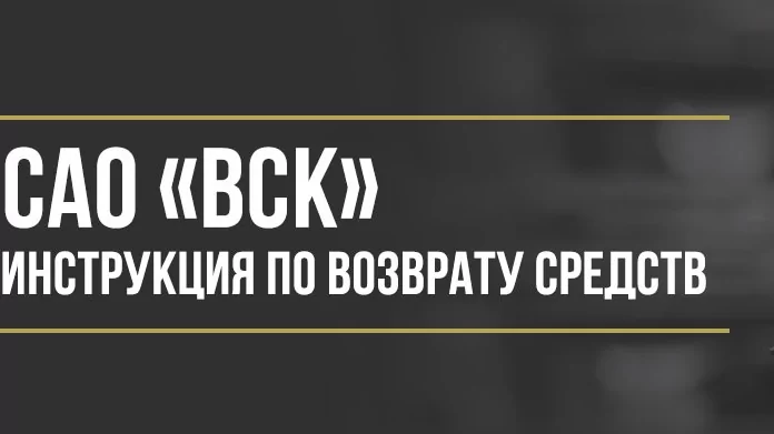 Юрист Макаров Булат Сергеевич объясняет: Как вернуть деньги у САО «ВСК» за страховые полисы КАСКО, GAP и другие страховые услуги