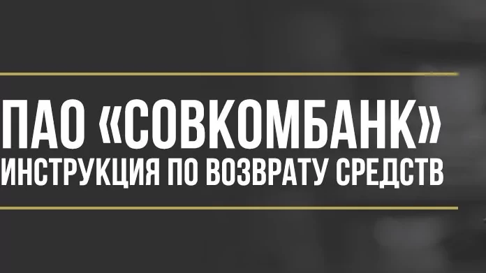 Юрист Макаров Булат Сергеевич объясняет: Как вернуть деньги у ПАО «Совкомбанк» за страховку и пакет услуг «ЗапЩастье»