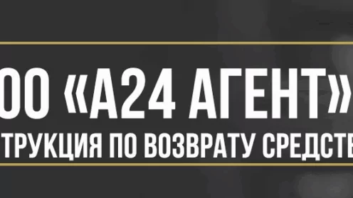 Как вернуть деньги от ООО «А24 Агент» за дополнительные услуги при покупке автомобиля