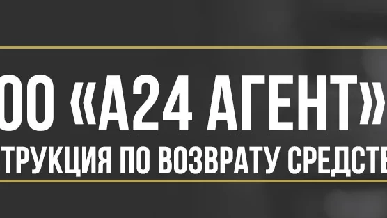 Юрист Макаров Булат Сергеевич объясняет: Как вернуть деньги от ООО «А24 Агент» за дополнительные услуги при покупке автомобиля