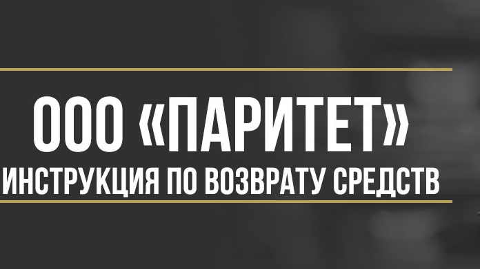 Юрист Макаров Булат Сергеевич объясняет: Как вернуть деньги от ООО «Паритет» за независимую гарантию при автокредите