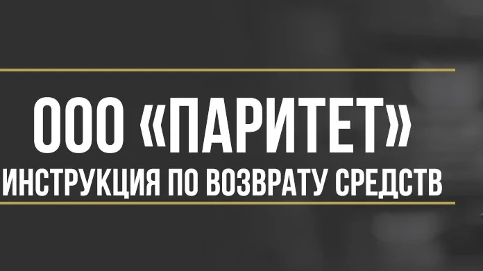 Юрист Макаров Булат Сергеевич объясняет: Как вернуть деньги от ООО «Паритет» за независимую гарантию при автокредите