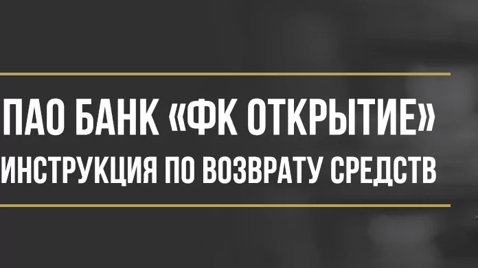 Юрист Макаров Булат Сергеевич объясняет: Как вернуть деньги у ПАО Банк «ФК Открытие» за услугу «Ставка автомобилиста»