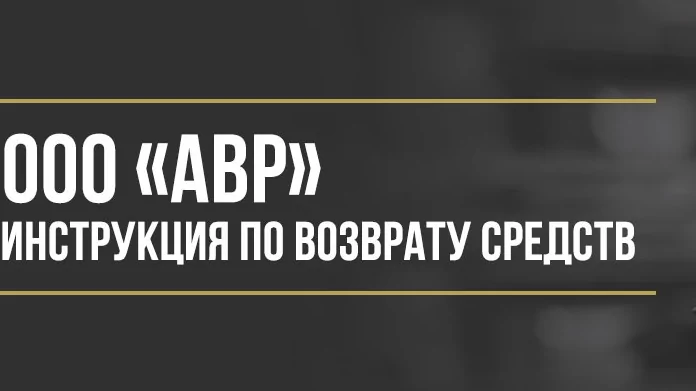 Юрист Макаров Булат Сергеевич объясняет: Как вернуть деньги у ООО «АВР» за сертификат «Атлант Ассистанс»