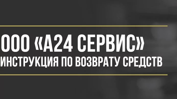 Юрист Макаров Булат Сергеевич объясняет: Как вернуть деньги у ООО «А24 Сервис» за навязанные услуги в автосалоне
