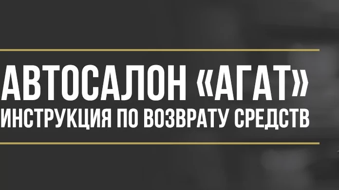 Юрист Макаров Булат Сергеевич объясняет: Как вернуть деньги у автосалона «АГАТ» за навязанные дополнительные услуги при покупке автомобиля